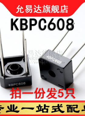 KBPC608 整流桥 桥堆 5只