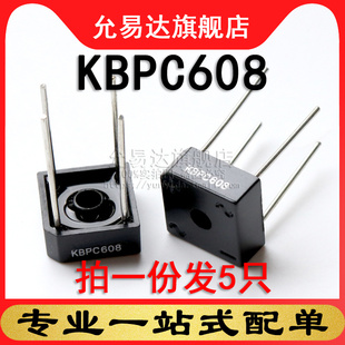 KBPC608 整流桥 桥堆 5只