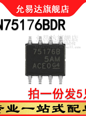 全新原装 SN75176BDR 印字75176B 贴片 SOP (5只)