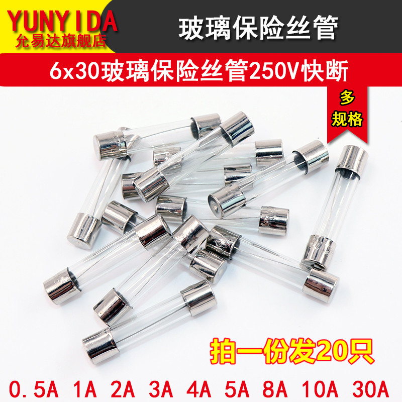 6x30玻璃保险丝管250V 0.5A 1A 2A 3A 4A 5A 8A 10A 30A快断-封面