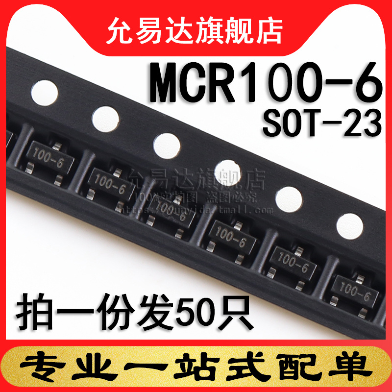 印字贴片三极管MCR100-6SOT-23