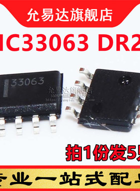 全新原装正品MC33063DR2G印字33063贴片 SOP (5只)