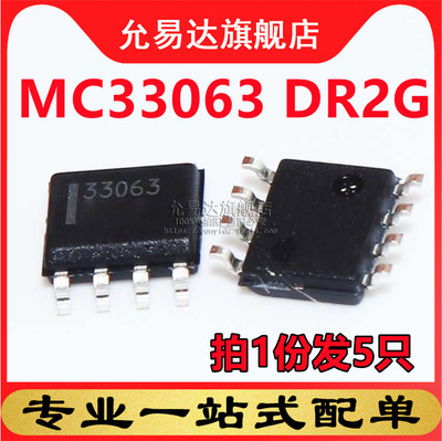 全新原装正品MC33063DR2G印字33063贴片 SOP (5只)
