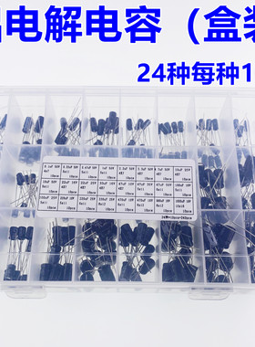 240PCS 24种电解电容套装盒装 0.1UF-1000UF电容 10v 16v 25v 50v