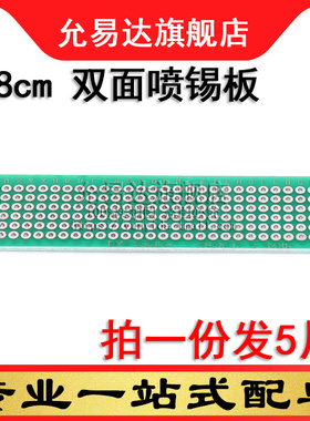 电路板万能板洞洞板 2X8CM 双面喷锡板 (5片)