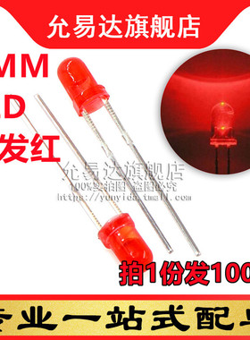3MM红色发光二极管 F3红发红LED灯 高亮 (100只)