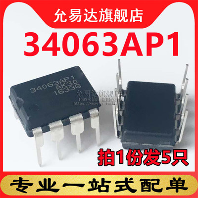 全新原装正品MC34063AP1 直插 DIP (5只)