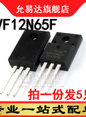 全新原装正品 SVF12N65F TO-220 (5只)