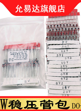 1W稳压二极管包 元件包样品包DO-41（3V3-24V）常用14种共140只