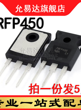 mos场效应管 IRFP450 TO-247 (5只)