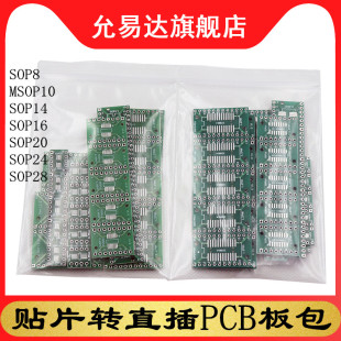 SOT 贴片转直插PCB板 MSOP10 SOP8 7种转换板