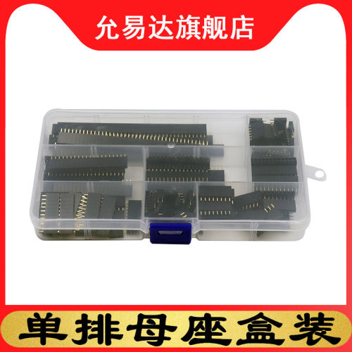 单排母座盒装插针组合