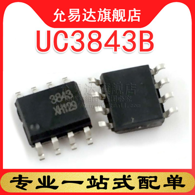SOP8贴片电源管理芯片UC3843