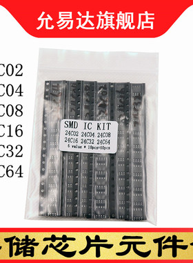 存储芯片元件包6种每种10只24C02 24C04 24C08 24C16 24C32 24C64