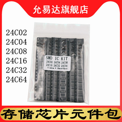存储芯片元件包6种每种10只24C02 24C04 24C08 24C16 24C32 24C64