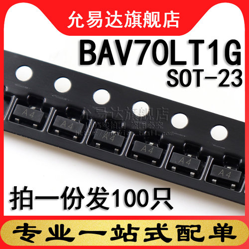 贴片三极管BAV70LT1GSOT-23