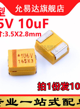 B型钽电容3528 35V 10uF 印106V (10只)