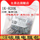 件包 精度5% 1K欧 3W碳膜电阻包元 820K欧 四色环 30种 每种5个