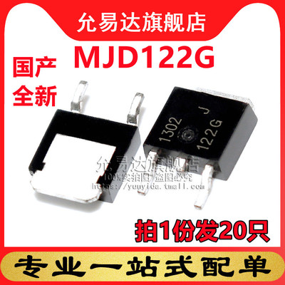 国产全新 贴片三极管 MJD122G TO-252 (20只)