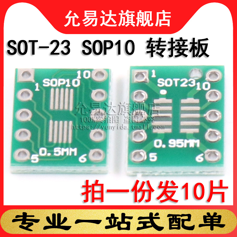 贴片转接板贴片转直插