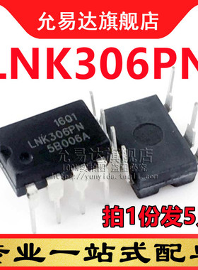 原装LNK306PN 直插 DIP7 电源管理芯片 (5只)