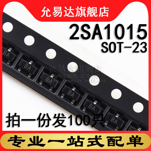 印字贴片三极管2SA1015SOT-23