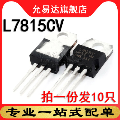 全新原装进口 三端稳压 L7815CV TO-220 (10只)