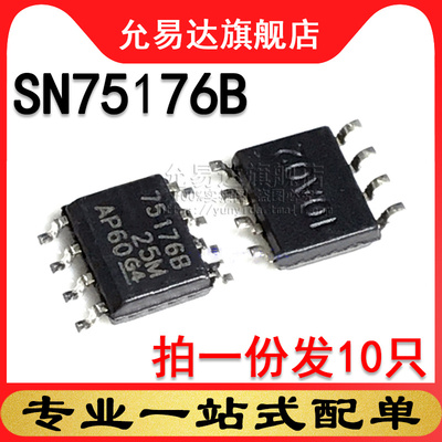 全新国产 SN75176B SOP (10只)