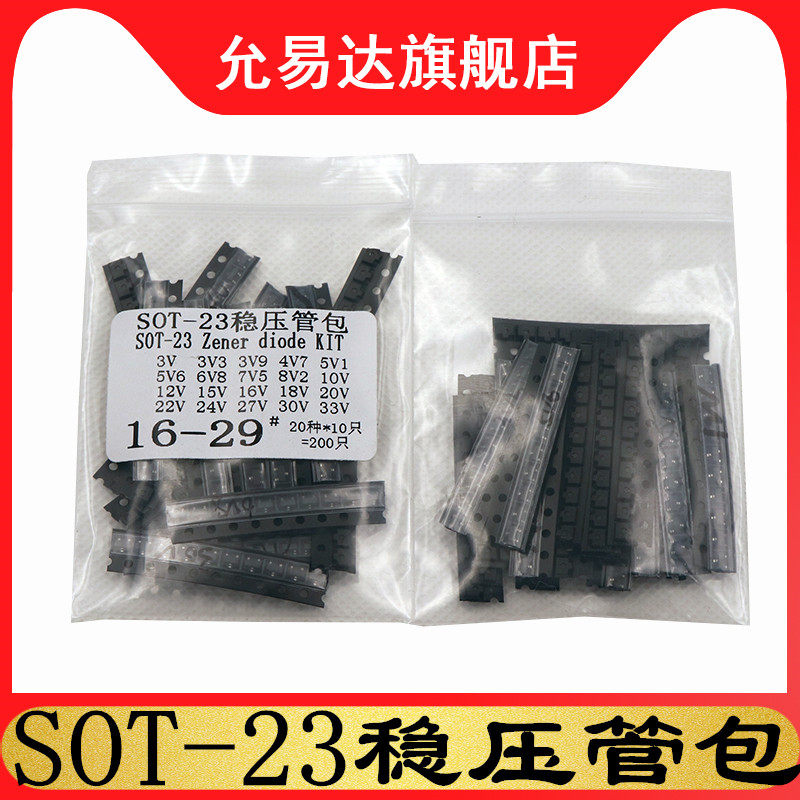 sot-23贴片稳压三极管3v-33v种每图片