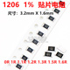 1.5R 1.1R 1.3R 1.6R 1.2R 1206贴片电阻精度1%阻值0R