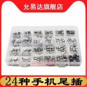 24种规格Micro母座USB盒装 手机充电尾插麦克迷你usb配件