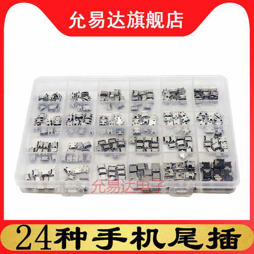 24种usb配件母座USB尾插