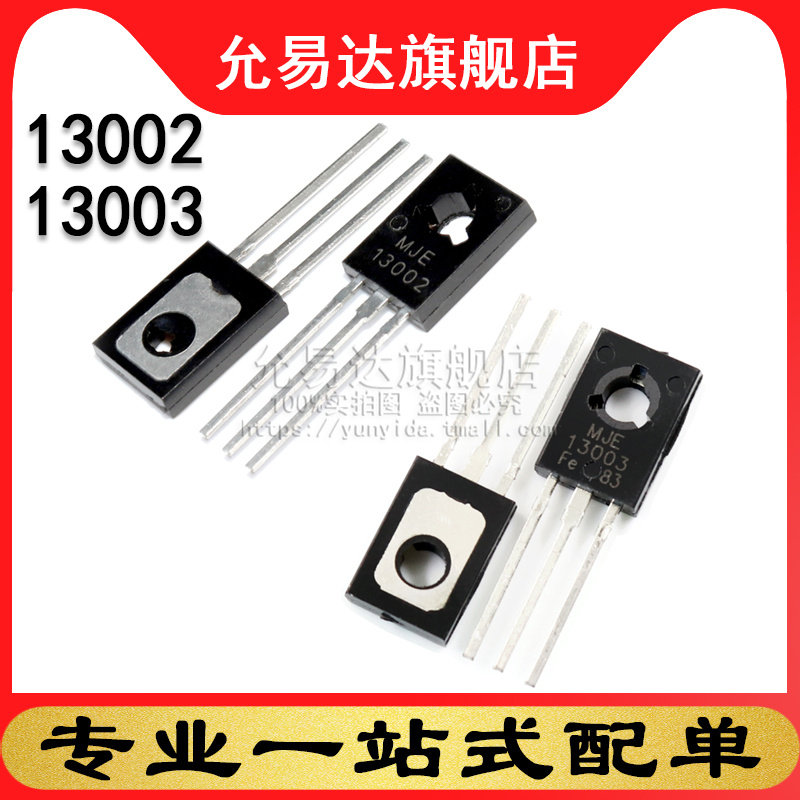 全新三极管 13002 13003 TO-126   (50只)