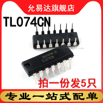 全新原装 TL074CN 直插 DIP14 (5只)