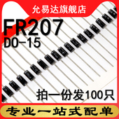 原装 全新 100只 直插 二极管 FR207