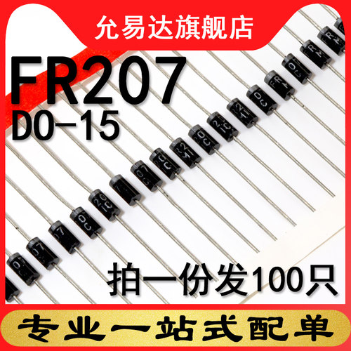 原装二极管FR207全新正品