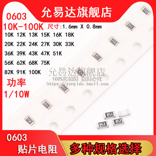 0603贴片电阻10K~100K精度5%