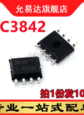 全新原装正品UC3842 3842B SOP8 贴片 电源管理芯片(10只)