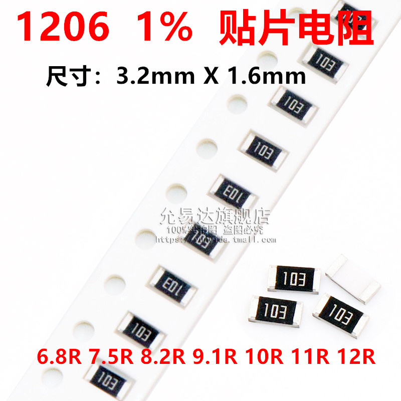 1206贴片电阻精度1%阻值6.8R 7.5R 8.2R 9.1R 10R 11R 12R