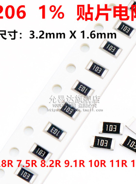 1206贴片电阻精度1%阻值6.8R 7.5R 8.2R 9.1R 10R 11R 12R