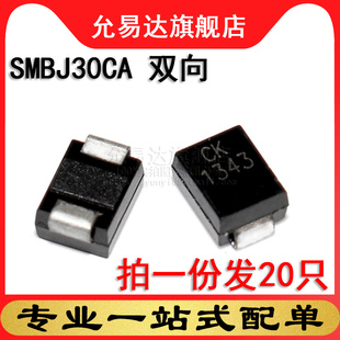 TVS瞬变抑制二极管 双向 SMBJ30CA 印CK 贴片 DO-214AA(20只)