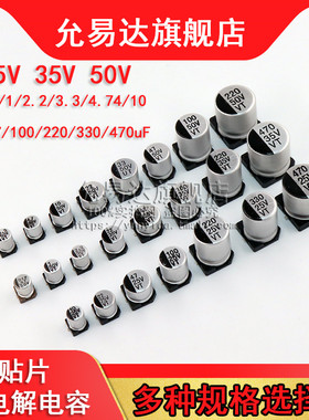 贴片铝电解电容25V 35V 50V 1/2.2/4.7/10/22/47/100/220/470UF