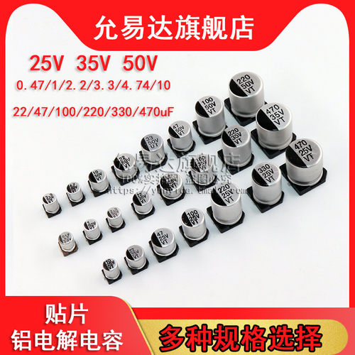 贴片铝电解电容25V35V50V