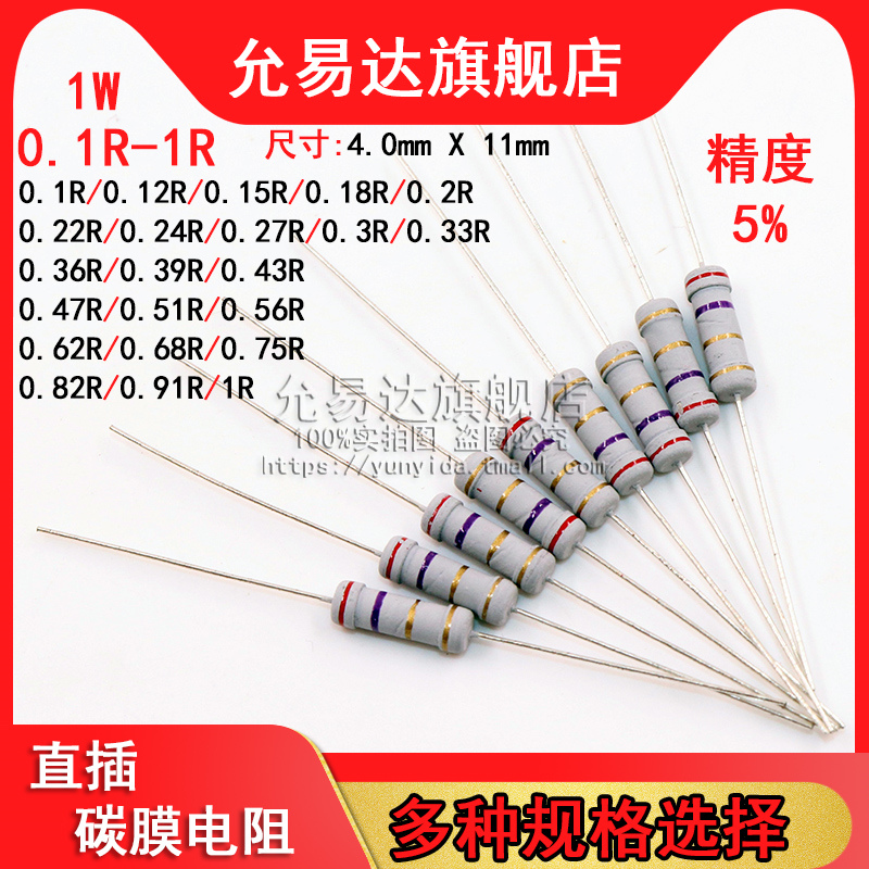 精度5%碳膜电阻全系列1W