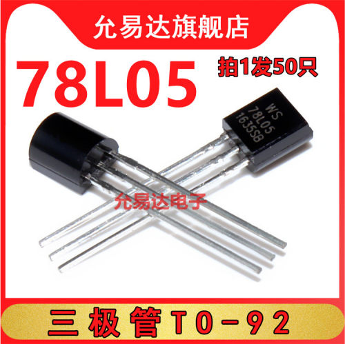 全新现货三极管TO-9278L05