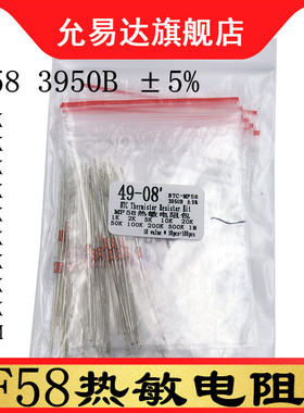 MF58热敏电阻包NTC 1K 2K 5K 10K 20K 50K 100K 1M 10种每种10只