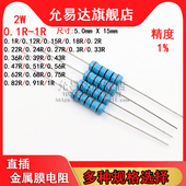 1M欧1R 10K 10R 2W金属膜电阻精度1%全系列0.1R 100R 47K 100K