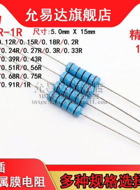 2W金属膜电阻精度1%全系列0.1R~1M欧1R 10R 100R 1K 10K 47K 100K