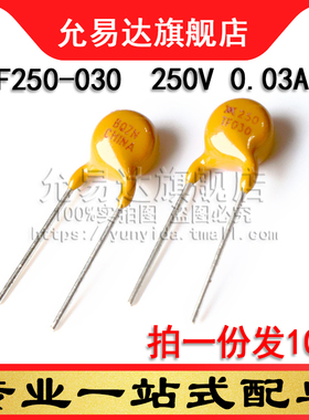 自恢复保险丝TRF250-030 250V  0.03A (10只)