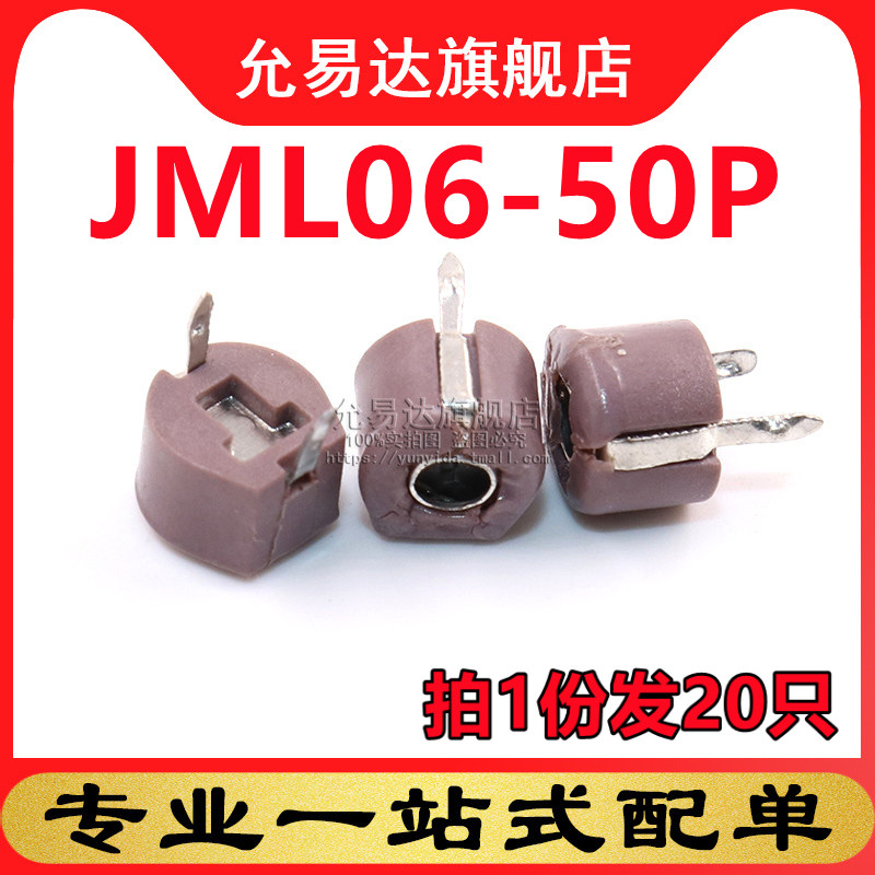 可调电容塑封JML06-50P全新现货